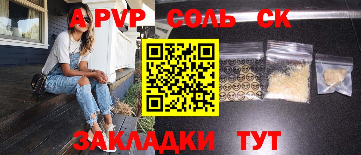 Усть-Илимск  Alpha-PVP Соль  Вход с VPN  A-PVP VHQ 