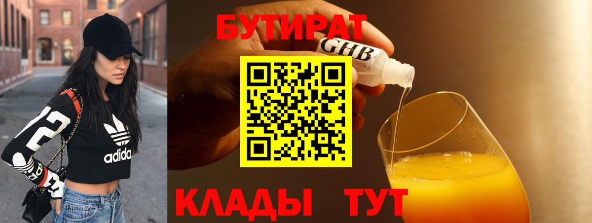Усть-Илимск  БУТИРАТ бутик  Вход с VPN 