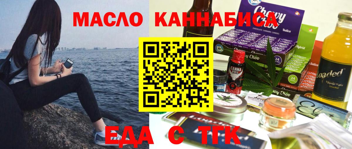Еда ТГК конопля  Вход с VPN  Усть-Илимск 
