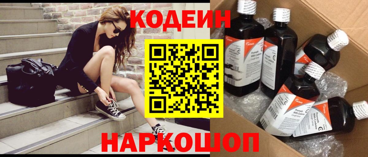 Кодеиновый сироп Lean Purple Drank Усть-Илимск