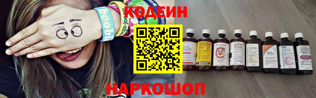 Кодеин напиток Lean (лин)  Вход с VPN  Усть-Илимск  Codein Purple Drank 
