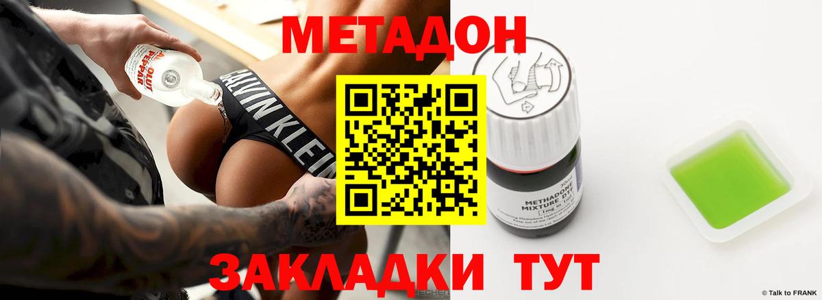 МЕТАДОН кристалл Усть-Илимск
