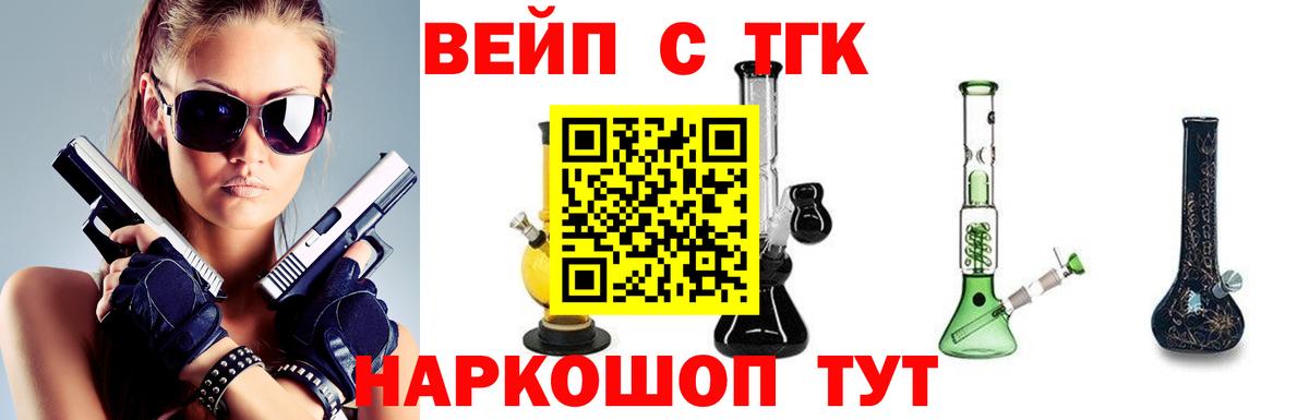 Усть-Илимск  ТГК вейп с тгк  Вход с VPN  Дистиллят ТГК Wax 